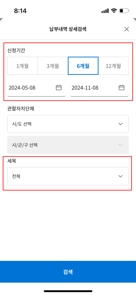 재산세 조회 위택스 MO 5
