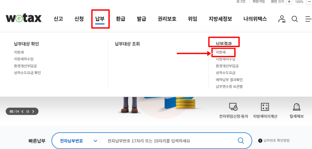 재산세-조회-위택스-PC (2)