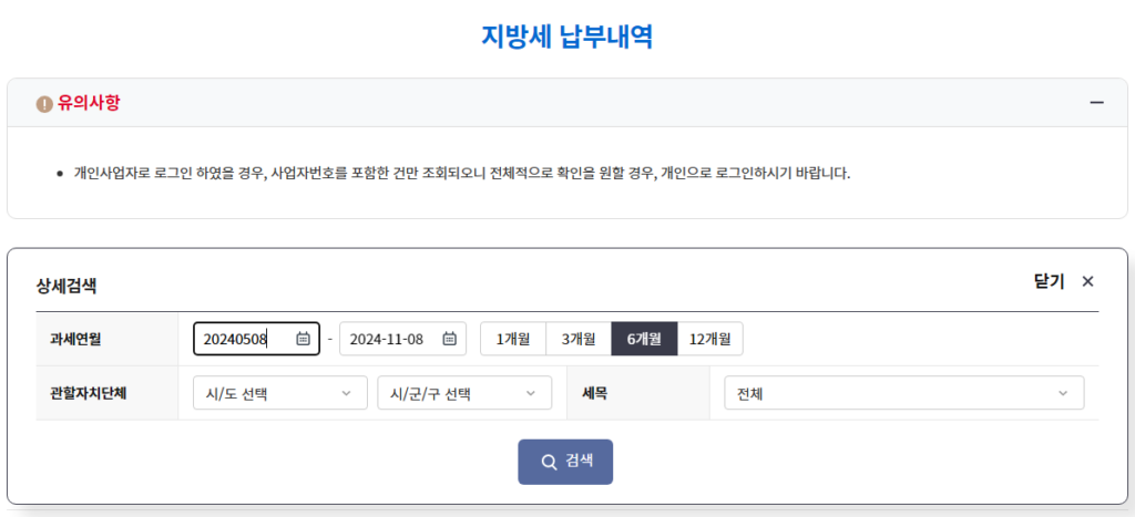 재산세 조회 위택스 PC 4