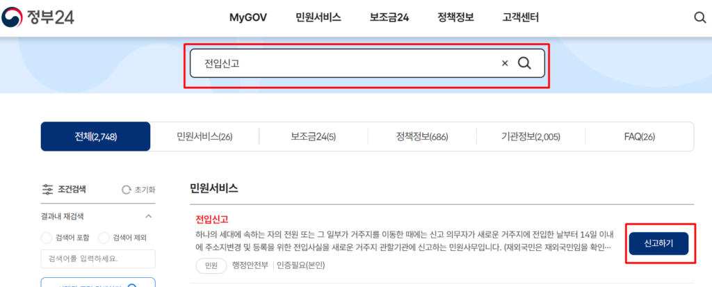 전입신고 방법 2
