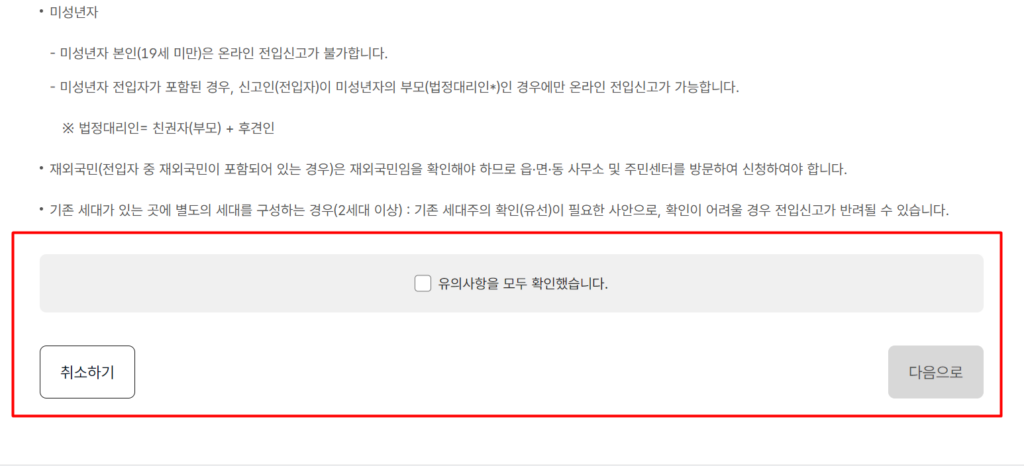 전입신고 방법 3