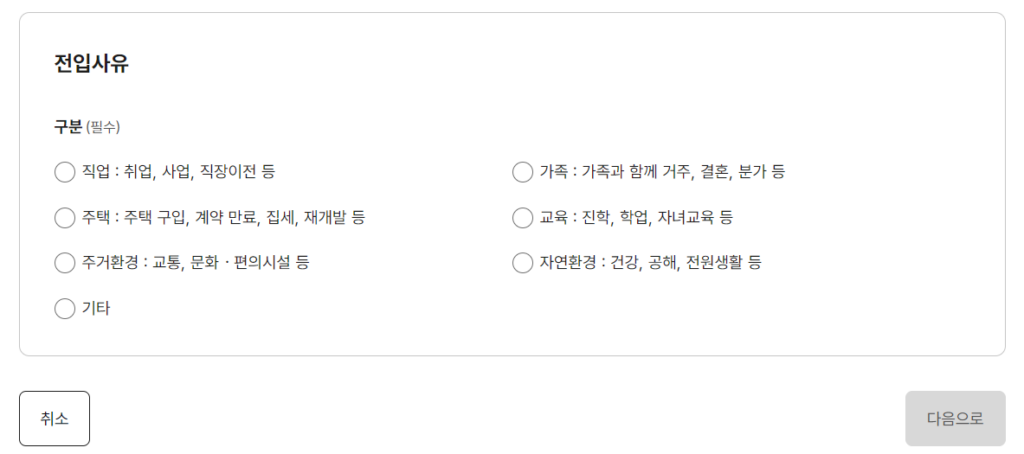 전입신고 방법 4