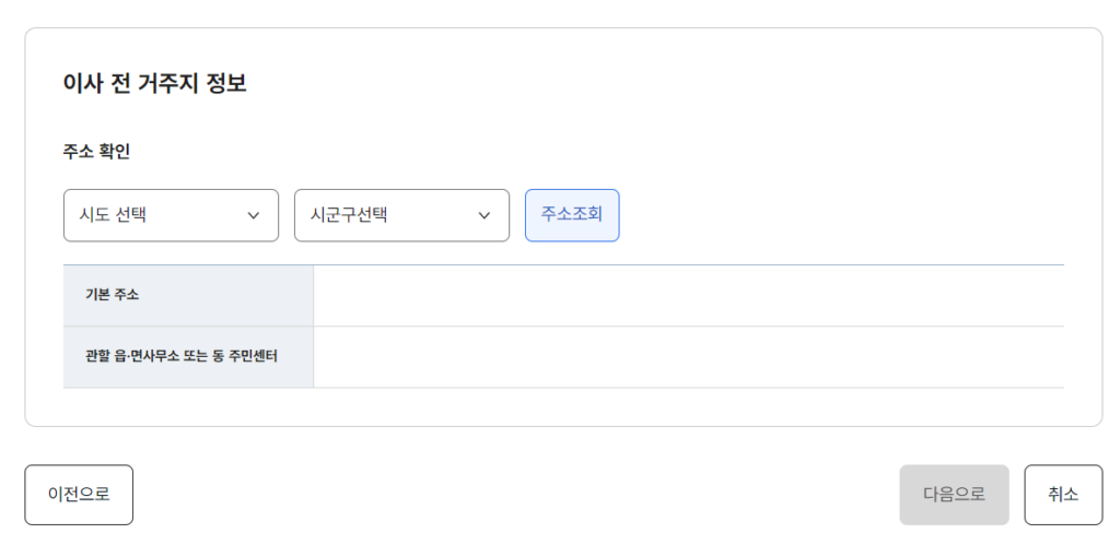 전입신고 방법 5