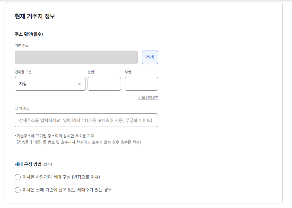 전입신고 방법 6