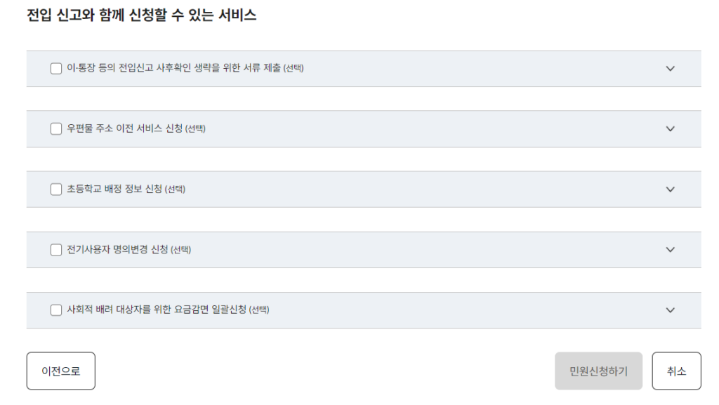 전입신고 방법 7