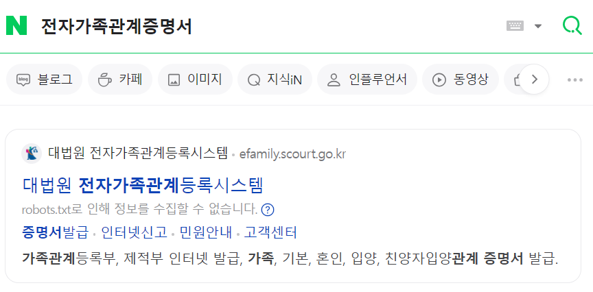 전자가족관계등록시스템-발급-방법 (2)