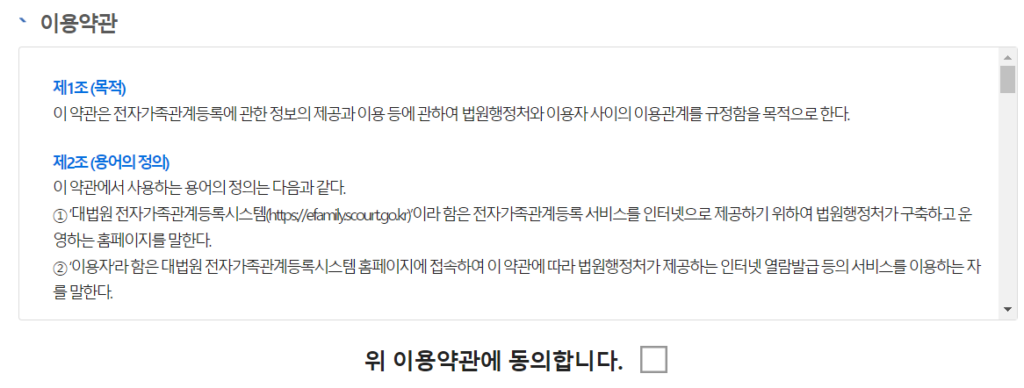 전자가족관계등록시스템-발급-방법 (4)