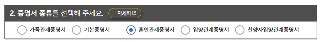 전자가족관계등록시스템-발급-방법 (7)