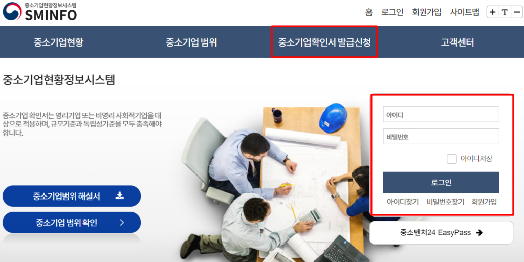 중소기업확인서-발급-방법