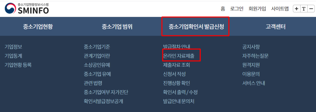 중소기업확인서-발급-방법 (2)