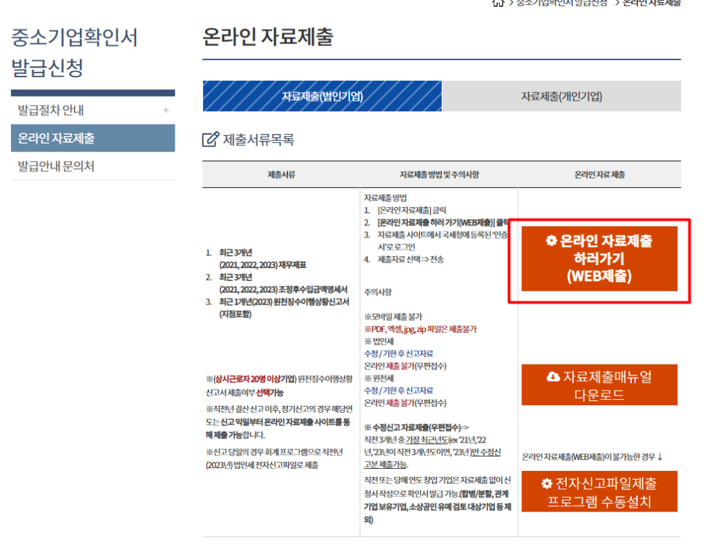 중소기업확인서-발급-방법 (3)