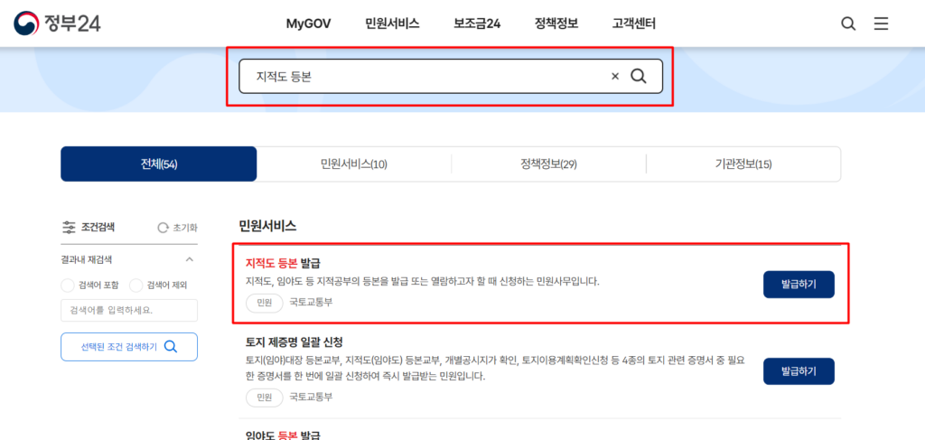 지적도-무료열람-방법-정부24
