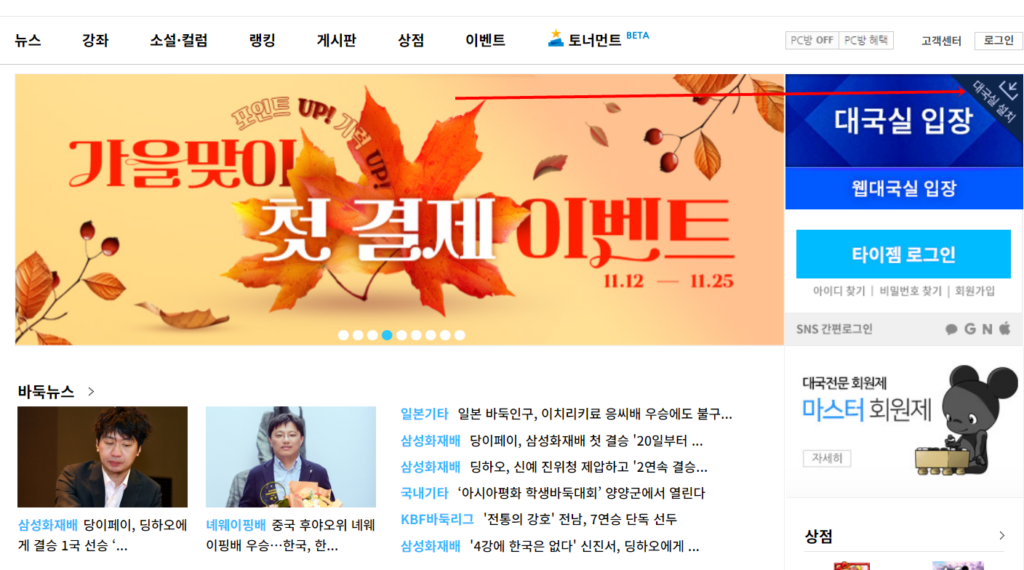 타이젬 바둑 설치