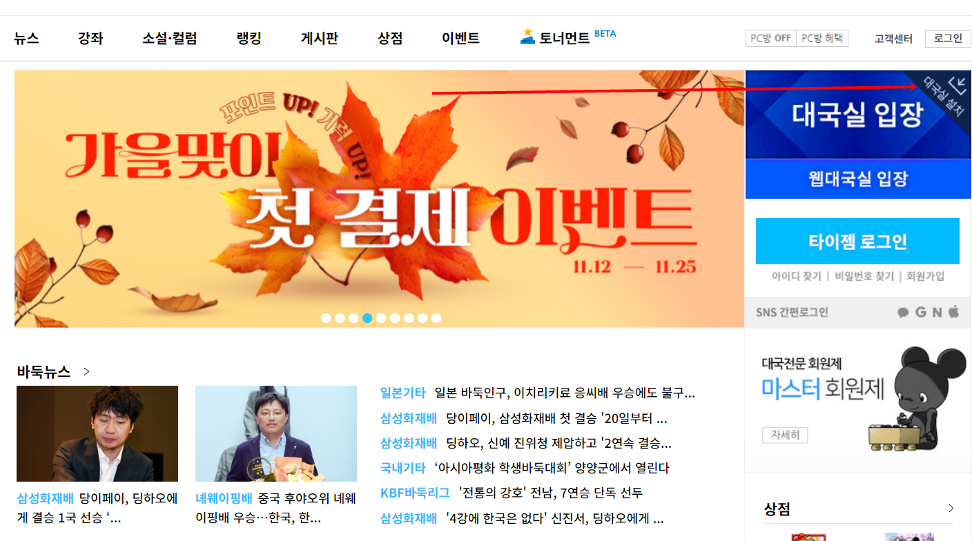 타이젬 바둑 설치