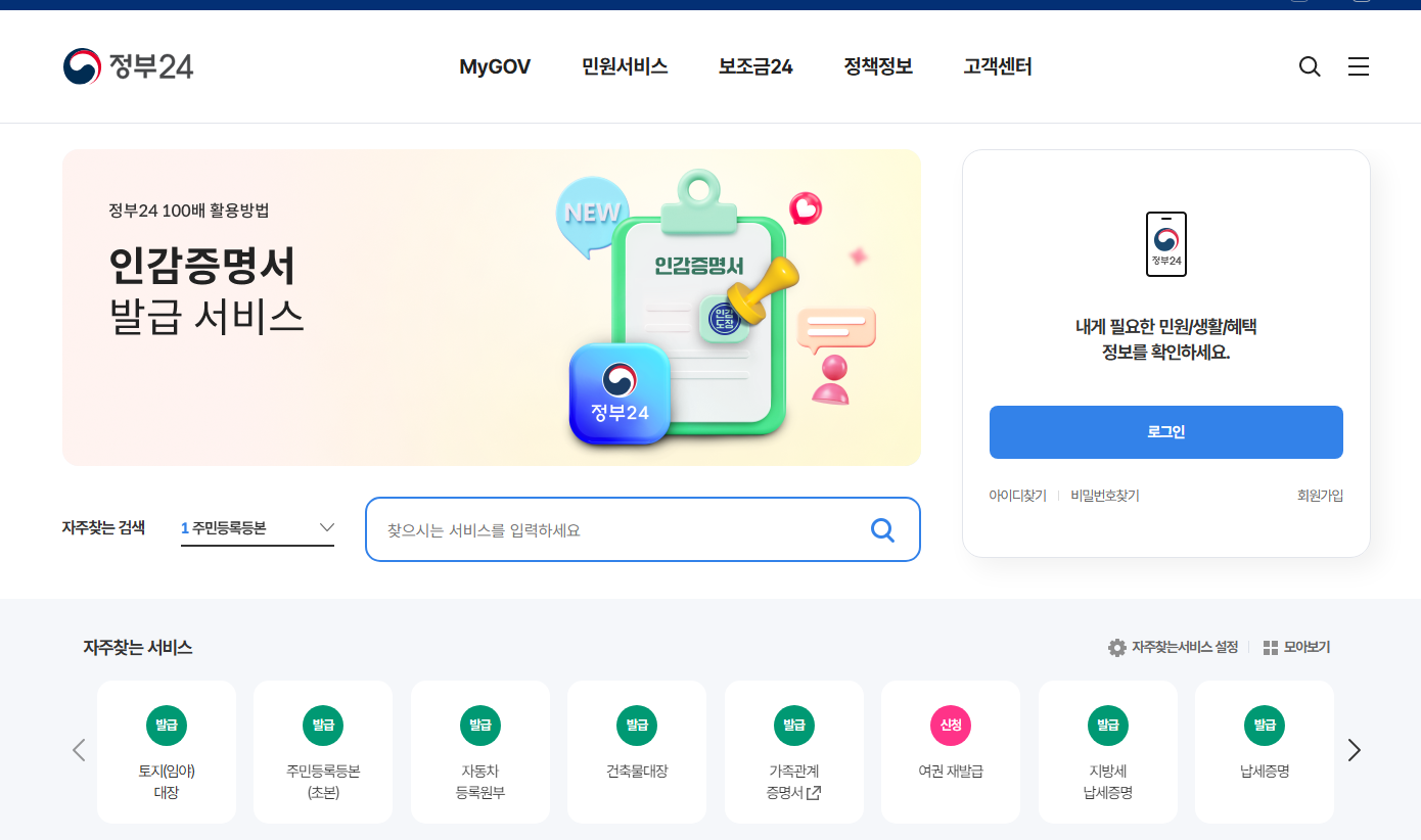 토지대장-발급-순서 (2)