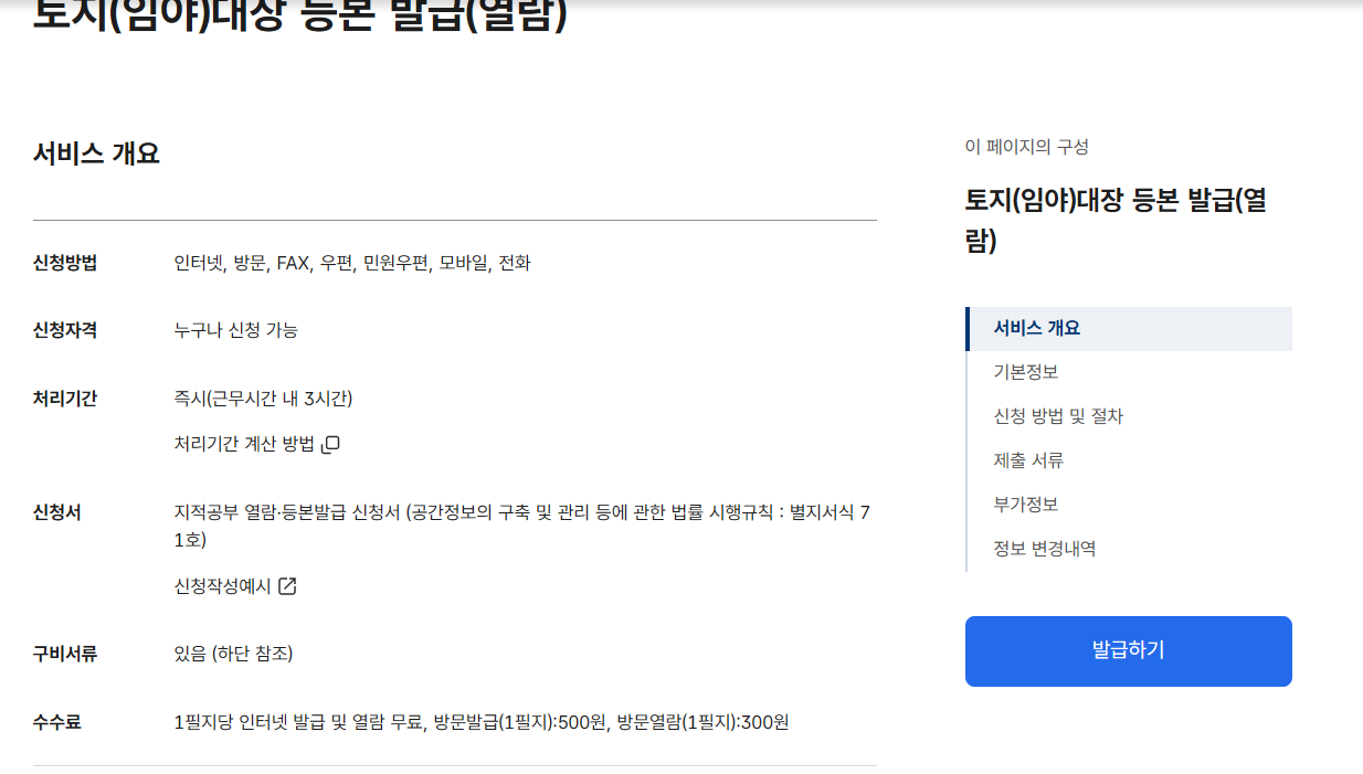 토지대장-발급-순서 (3)