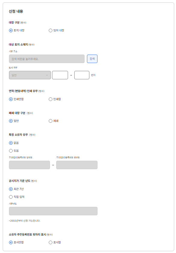 토지대장-발급-순서 (5)