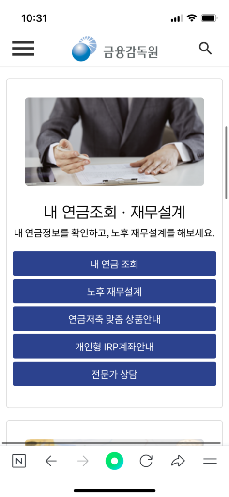 퇴직연금 조회 MO 1