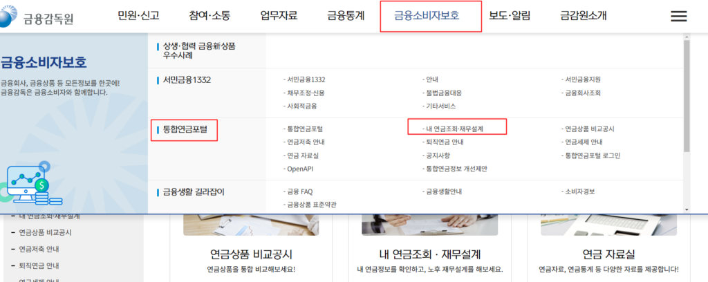 퇴직연금 조회 PC 1