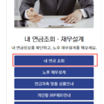 퇴직연금-조회-PC (2)