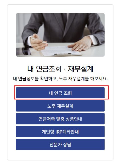 퇴직연금-조회-PC (2)