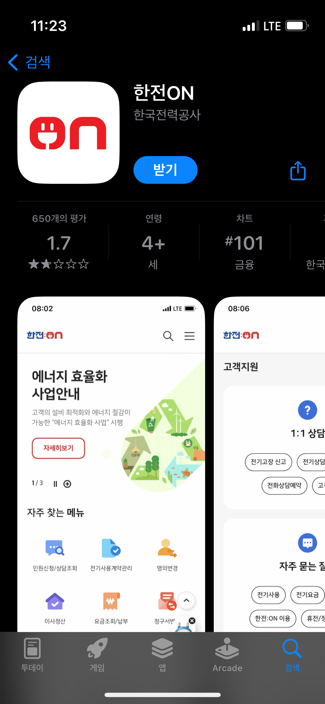 한전-전기요금-조회-mo (1)