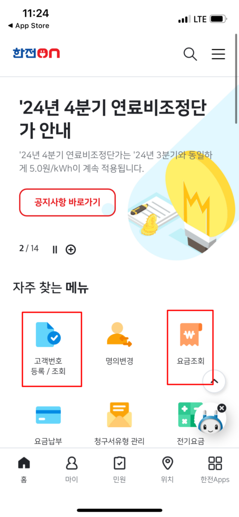 한전-전기요금-조회-mo (2)