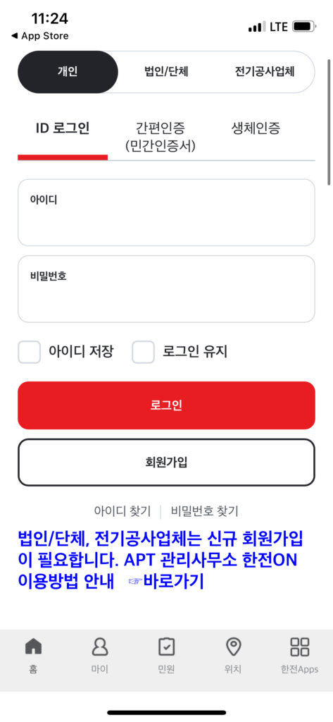 한전-전기요금-조회-mo (3)