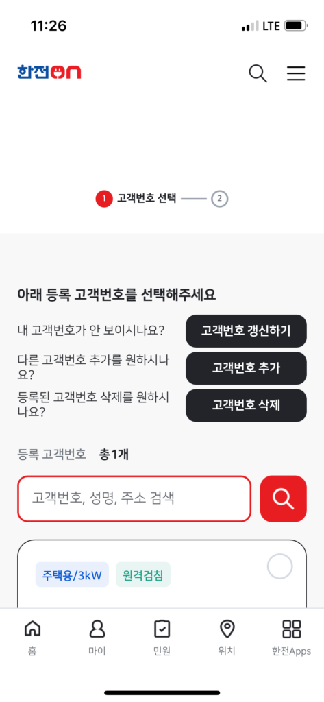 한전-전기요금-조회-mo (4)