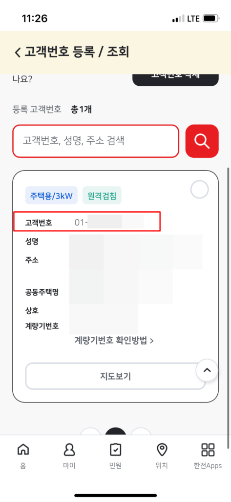 한전-전기요금-조회-mo (5)