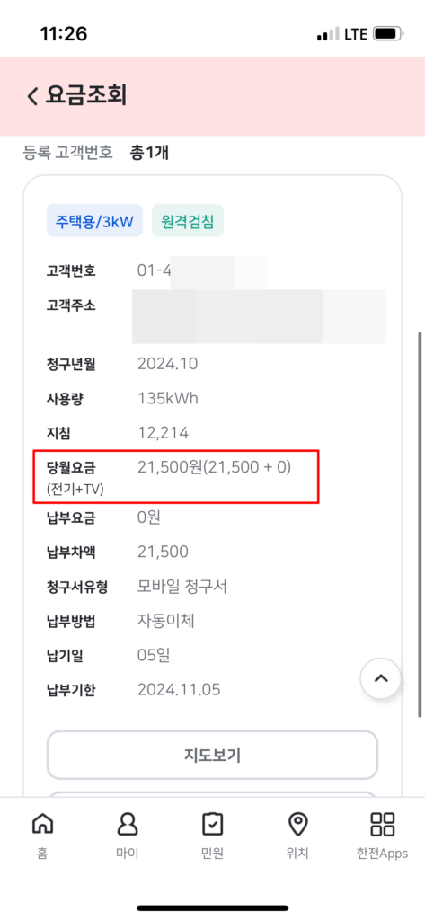 한전-전기요금-조회-mo (6)