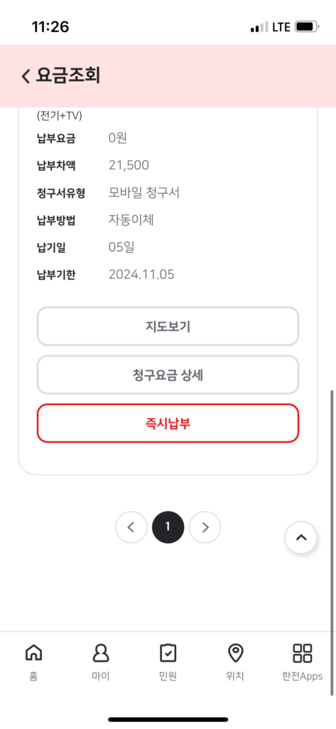 한전-전기요금-조회-mo (7)