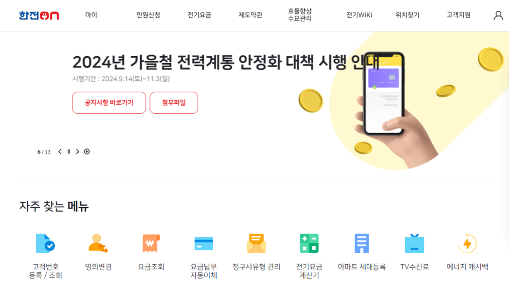 한전-전기요금-조회-pc