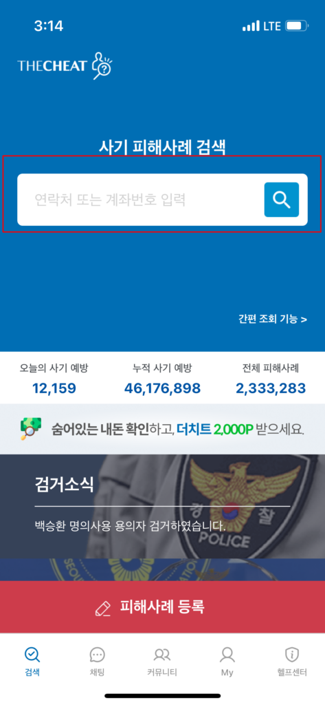 더치트-무료-조회-방법 (1)