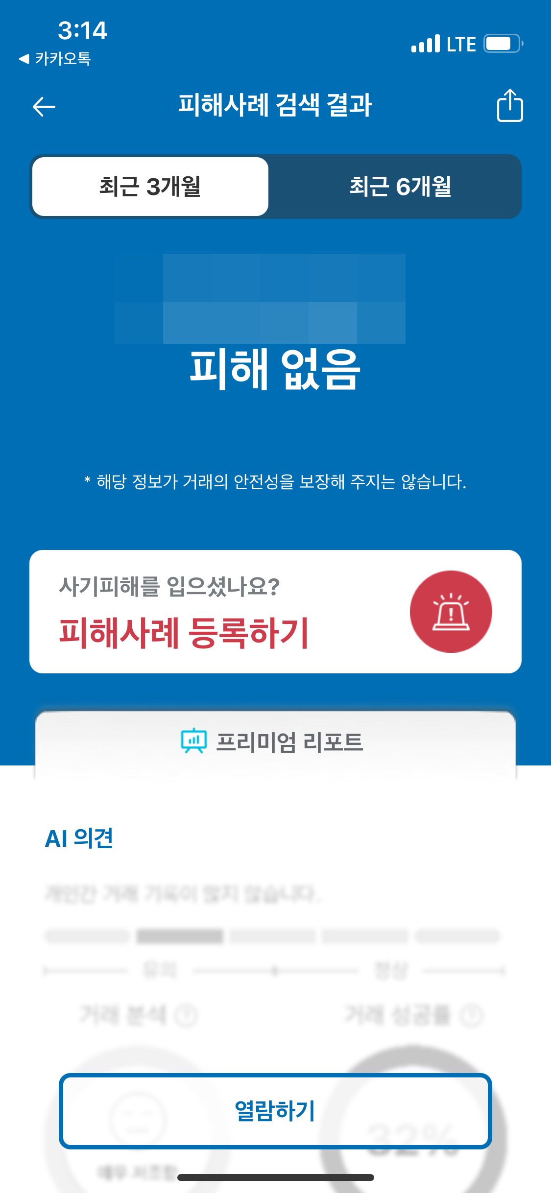 더치트-무료-조회-방법 (2)