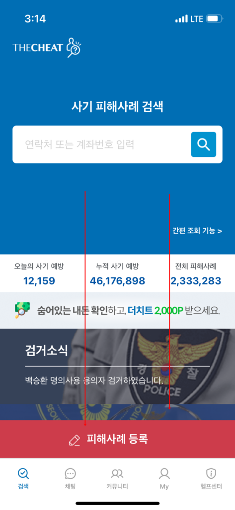더치트-신고-등록-방법 (1)