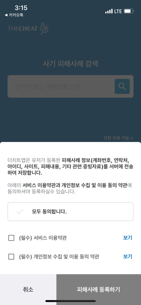 더치트-신고-등록-방법 (2)