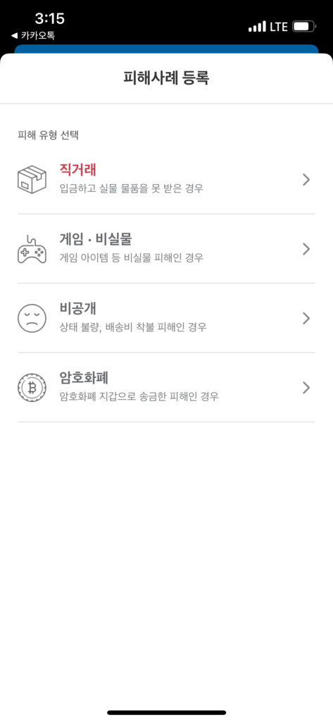 더치트 신고 등록 방법 3
