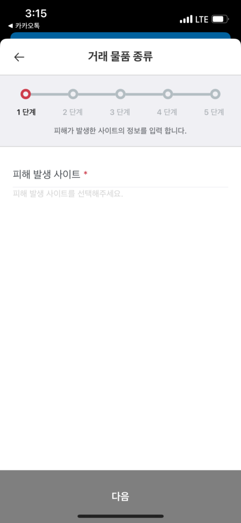 더치트 신고 등록 방법 4