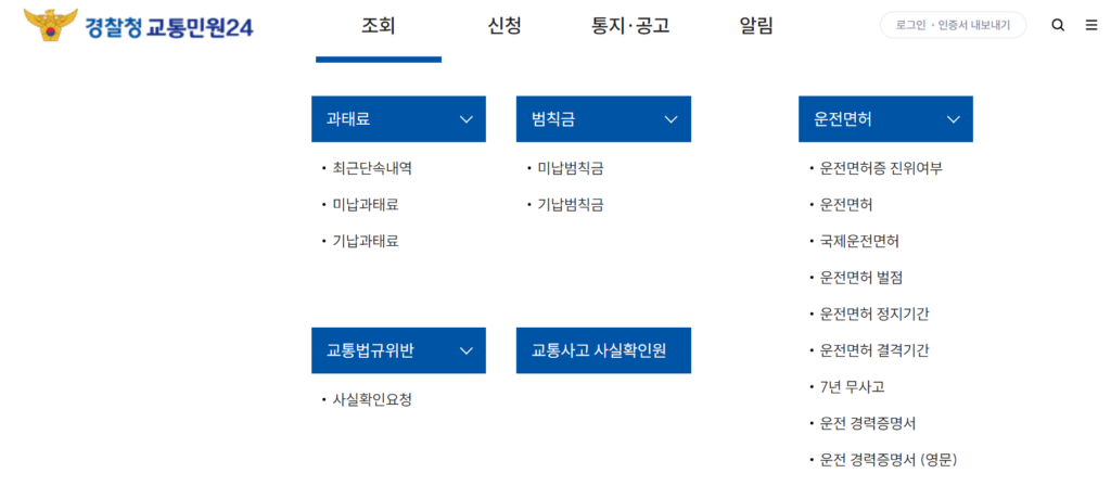 운전면허-벌점조회