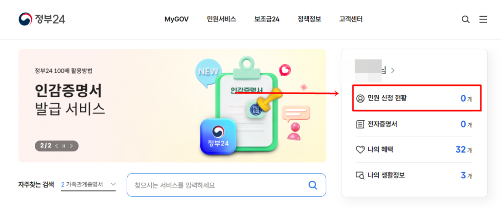 전입신고 확인 방법