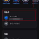 토스-뱅크-이체한도-늘리기 (5)