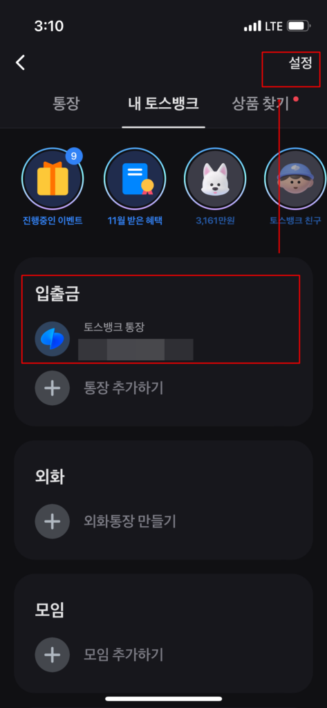 토스-뱅크-이체한도-늘리기 (5)