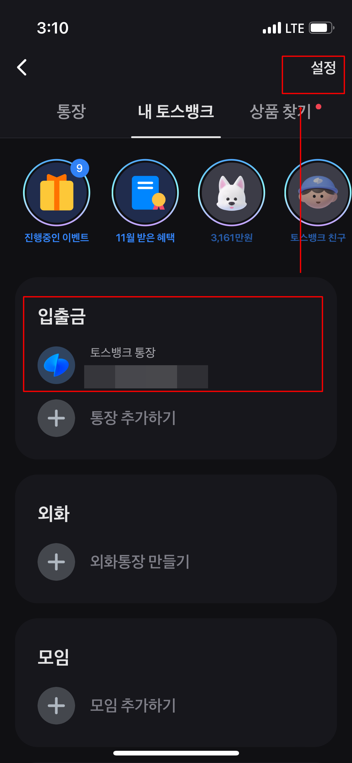 토스-뱅크-이체한도-늘리기 (5)