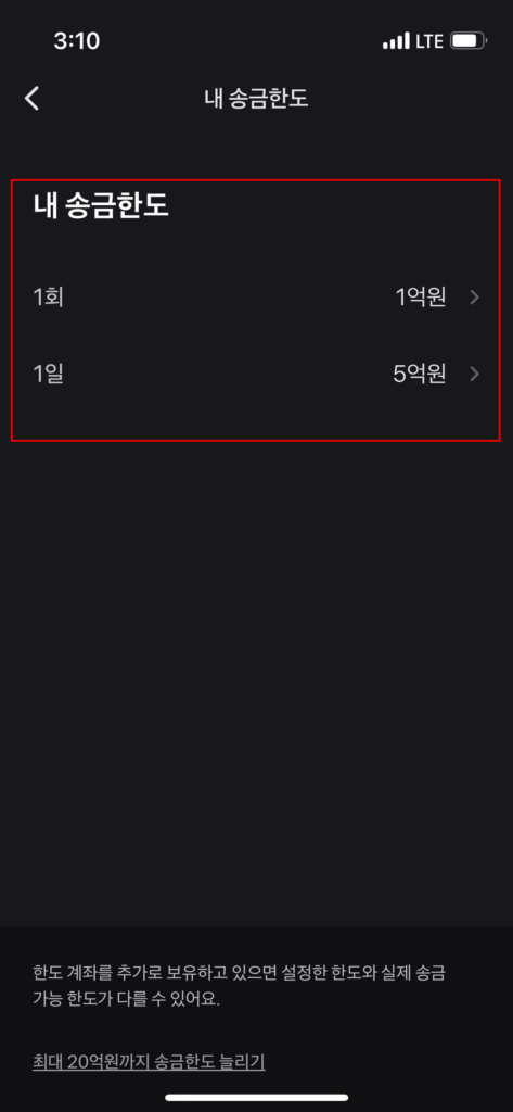 토스 뱅크 이체한도 늘리기 7