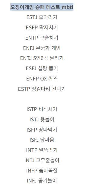 오징어게임-MBTI-테스트