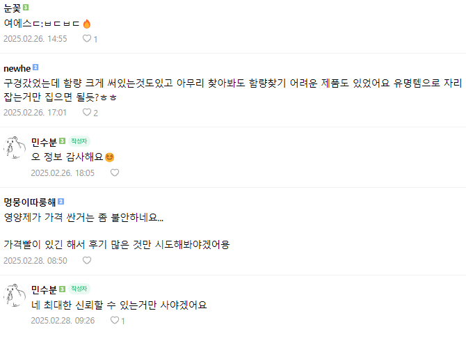 다이소-영양제-후기2
