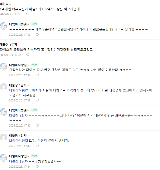 다이소-영양제-후기3