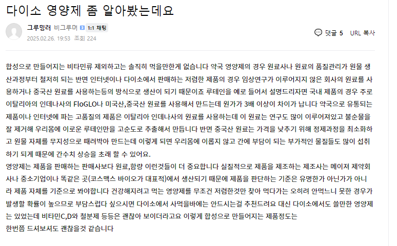 다이소-영양제-후기4