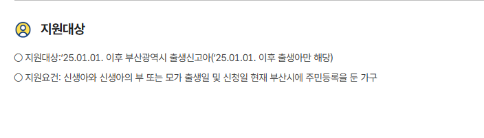 부산-출산지원금-대상